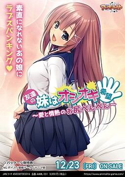 토모다치의 여동생은 오시오키 희망 ～사랑과 정열의 엉덩이 펜펜～