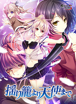 요람에서 천사까지