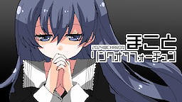 마코토 링 오브 포춘