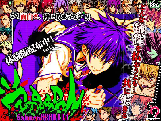 学園アバドーン - THE END IS NEAR -