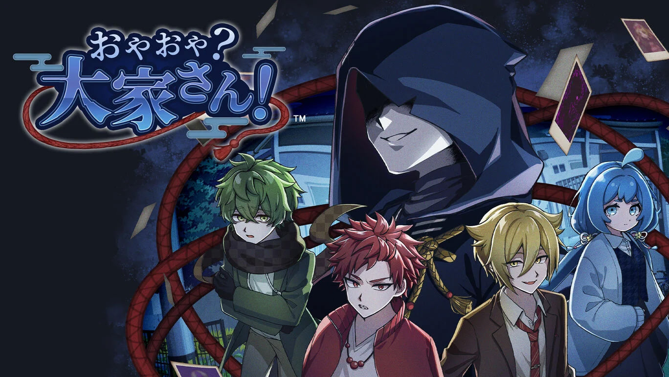 おやおや？大家さん！