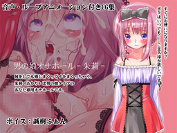 오토코노코 오나홀 -아카리-