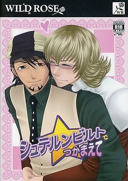 슈테른빌트에서 붙잡아줘