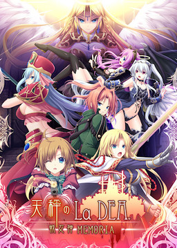 텐빈의 La DEA。 ～전여신 MEMORIA～