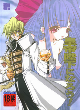 황제 폐하가 되자!