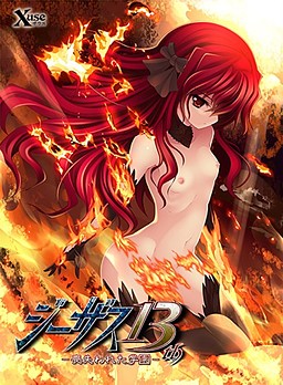 지저스 13th －상실된 학원－