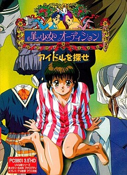 미소녀 오디션 아이돌을 찾아라!