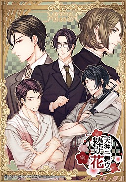 텐가이니 마우, 이키나 하나