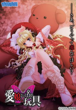 아이무스메라는 이름의 장난감