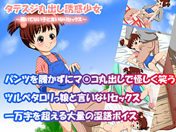 타테스지 돌출 유혹 소녀~신지 않는 아이라고 말해 섹스~