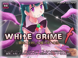 white grime f -모험에 실패한 마법사 이야기-