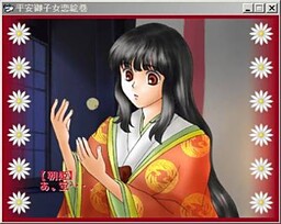 헤이안 어자녀 연애 그림 두루마리