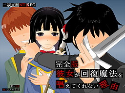 그녀가 회복 마법을 걸어주지 않는 이유