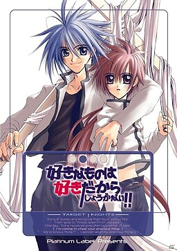 좋아하는 건 어쩔 수 없잖아!! 2 -TARGET + NIGHTS-