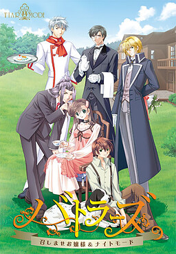 버틀러스 ～드세요 아가씨～