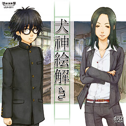 이누가미 에토키