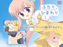 후타리, 히마와리