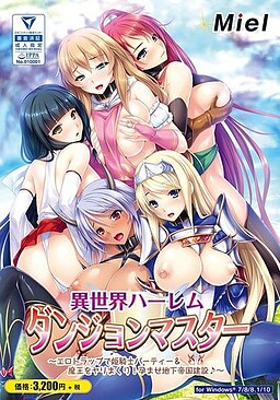 이세계 하렘 던전 마스터 ～에로 트랩으로 여기사 파티 & 마왕을 마음껏 따먹고! 임신 지하 제국 건설♪～