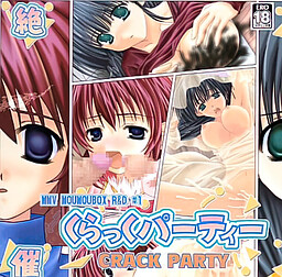 ～절대최면～크락 파티