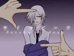 사이코피크