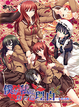 보쿠가 와타시가 된 이유～여장 계획～