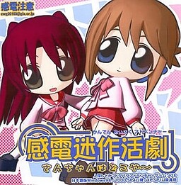 감전명작활극 산쨩은 어디야~