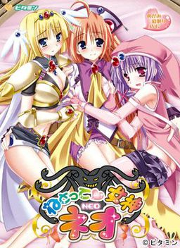 네톳테 여신 NEO