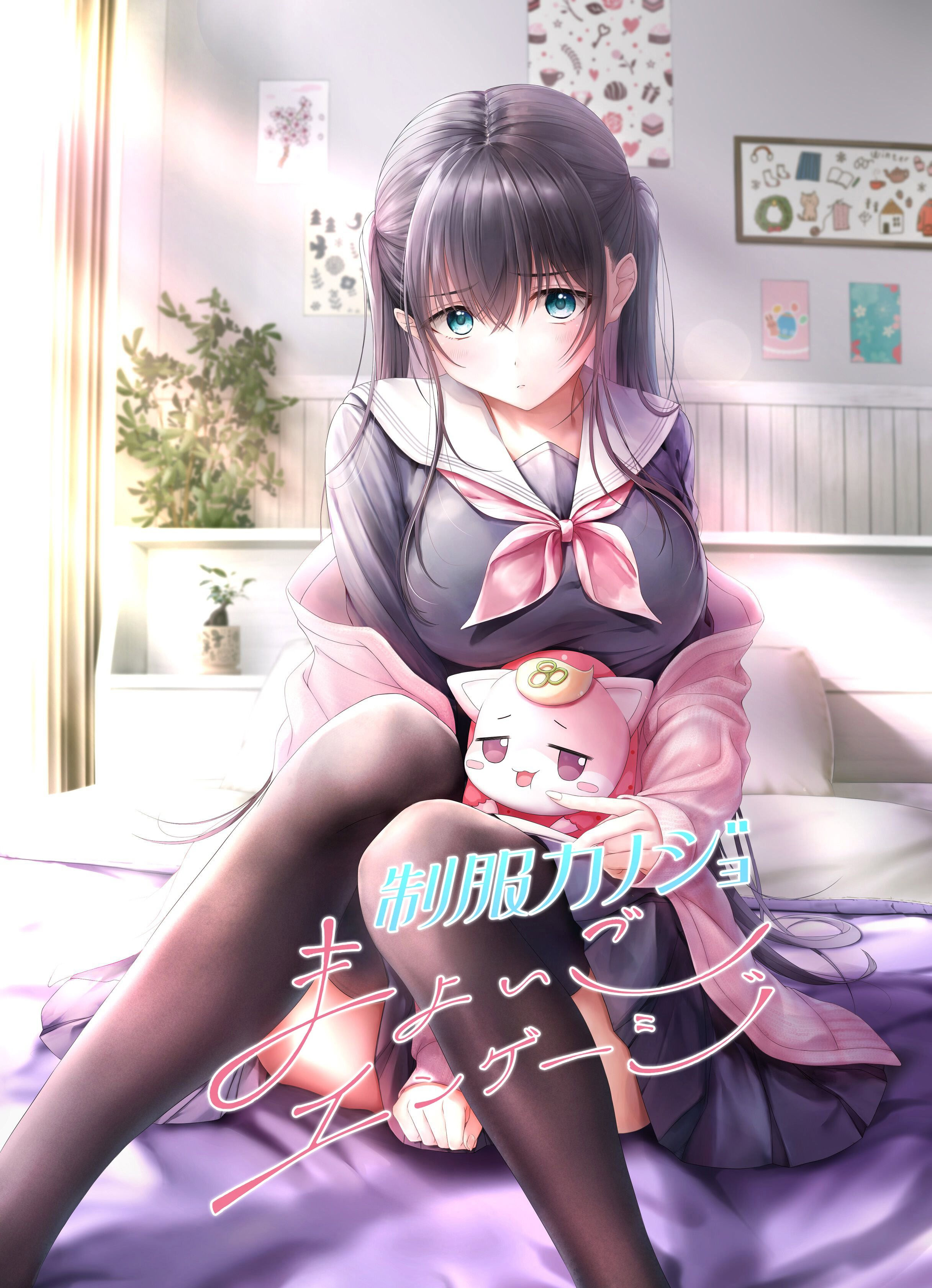 制服カノジョ まよいごエンゲージ DL版