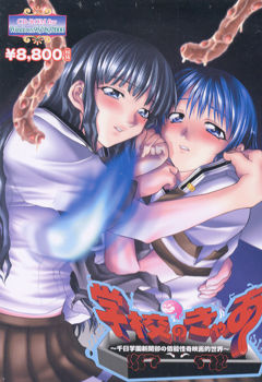 학원의 꺄아! ～센니치 학원 신문부의 저능 괴기 영화적 세계～