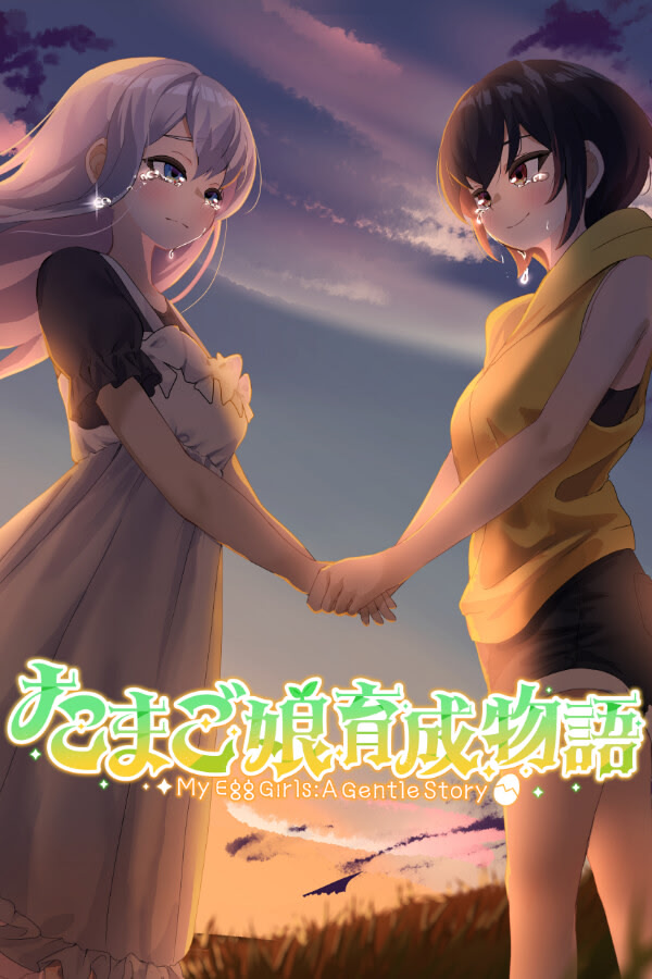 たまご娘育成物語 - All Ages Edition