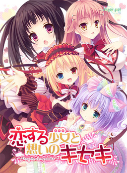 사랑하는 소녀와 마음의 기적～Poupee de souhaits～