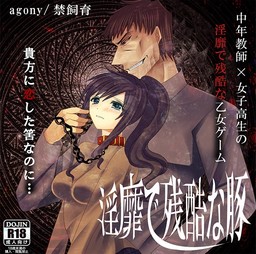 음란하고 잔혹한 돼지