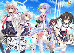 코모레비의 노스탤지어카