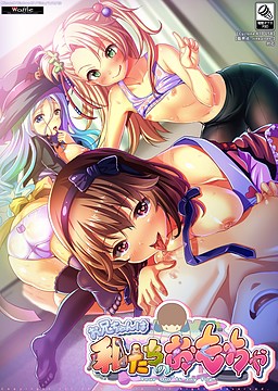 오빠는 우리의 장난감