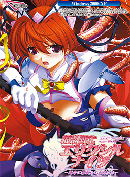 마법전사 엘릭실 나이츠 ～운명에 묶인 소녀들～