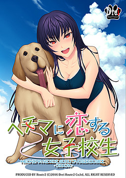 헤치마와 사랑에 빠진 여고생 -JK×JK-