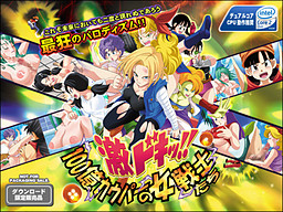 게키도키!! 100억 카우퍼의 여전사들