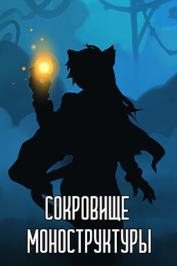 Sanator: The Jewel of Monostructure