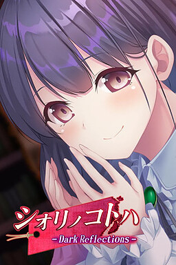 시오리의 말 - Dark Reflections -