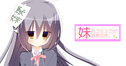 여동생의 커뮤력이 전무한 건.