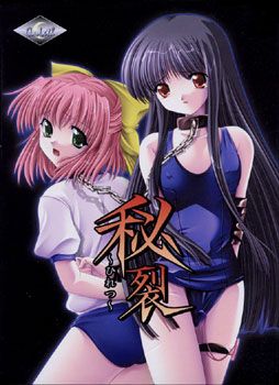 히레츠 ～히레츠～