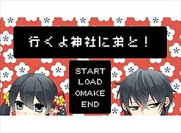 이쿠요 신사에 남동생이랑!