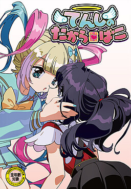 아메쨩 두근두근 데이트 게임