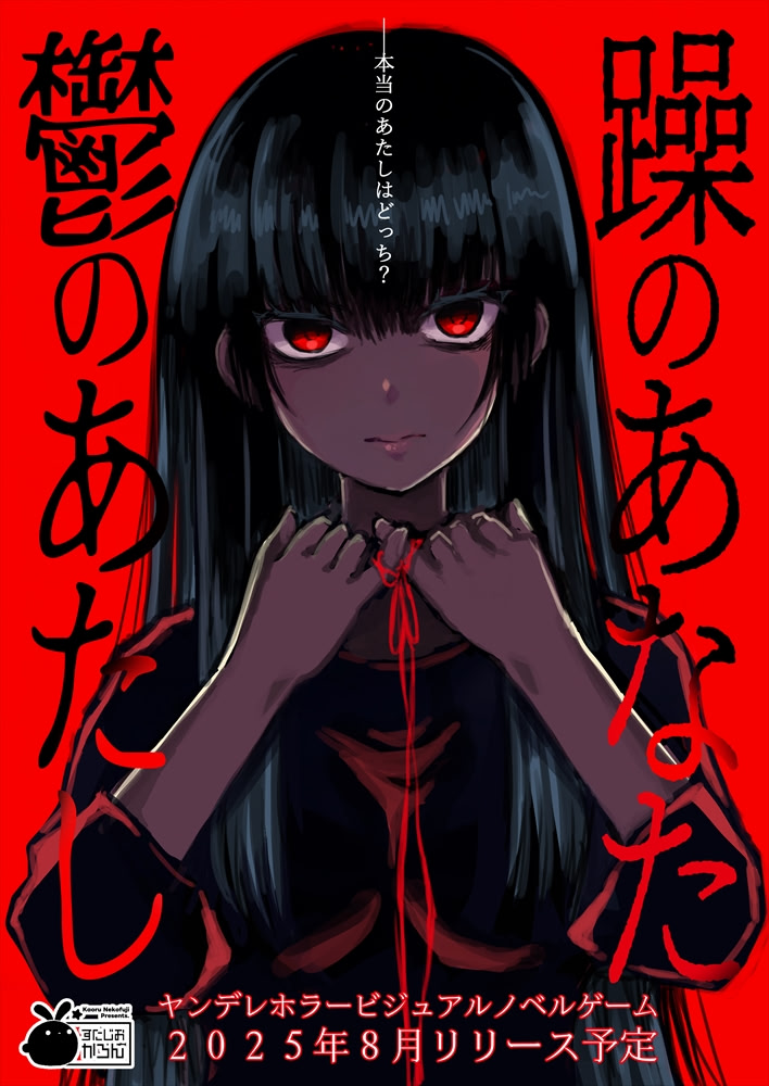 躁のあなた鬱のあたし パッケージ版