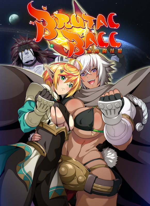 ブルータル・ボール ～謝肉闘技場～ PK版