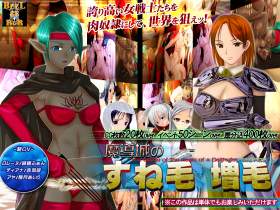 魔導城のすね毛 増毛