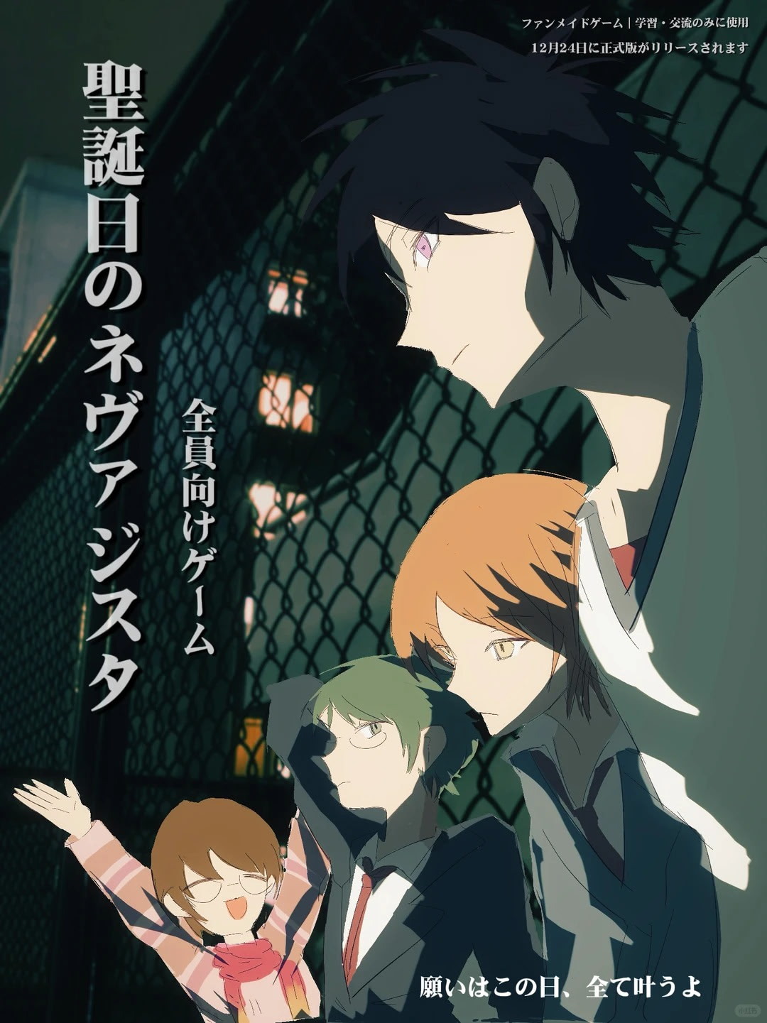 圣诞日的Neversista