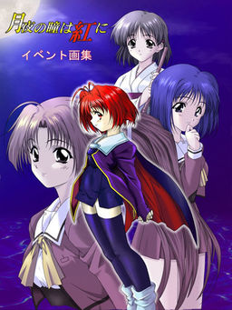 달밤의 눈동자는 붉게