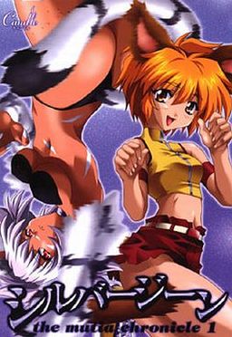 실버 진 ～the mutia chronicle 1～