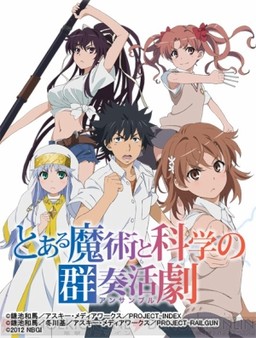 어떤 마술과 과학의 군상활극(앙상블)